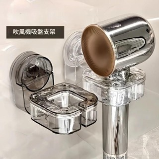 桃園有貨 無痕吸盤吹風機架 吹風機架 無痕收納架 吹風機架 吹風機收納架 吹風機掛架 吸盤式吹風機收納架 梳子收納架