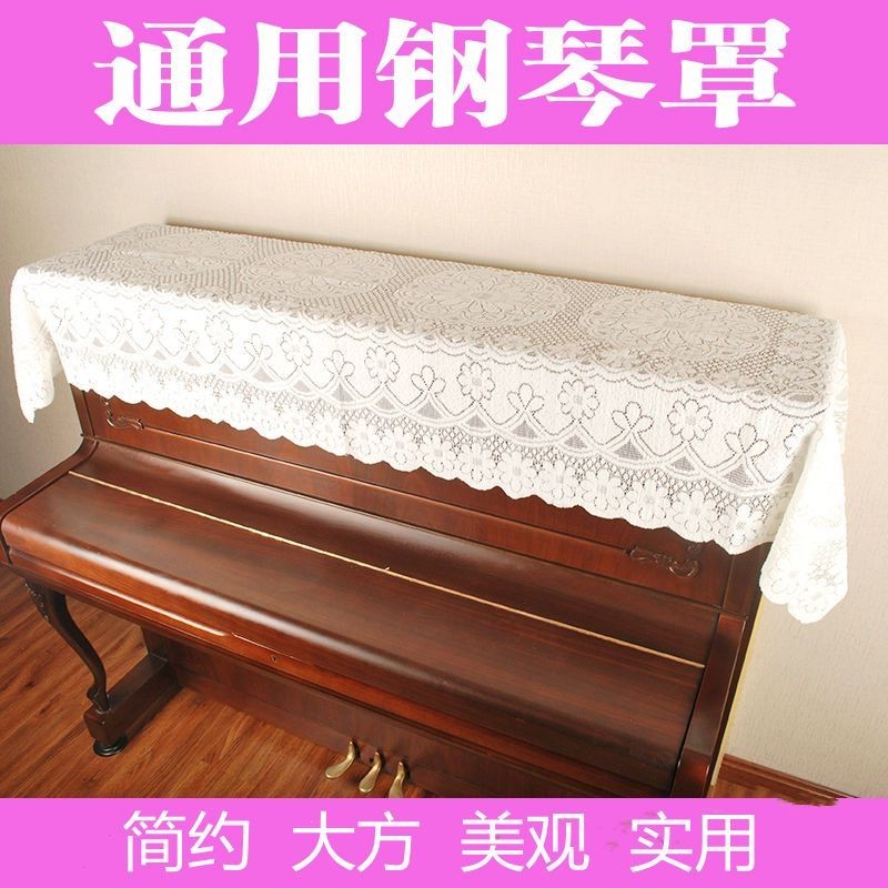 1.18 爆款 蕾絲鋼琴罩半罩現代簡約防塵罩歐式電子鋼琴蓋布白色蓋巾萬能蓋布