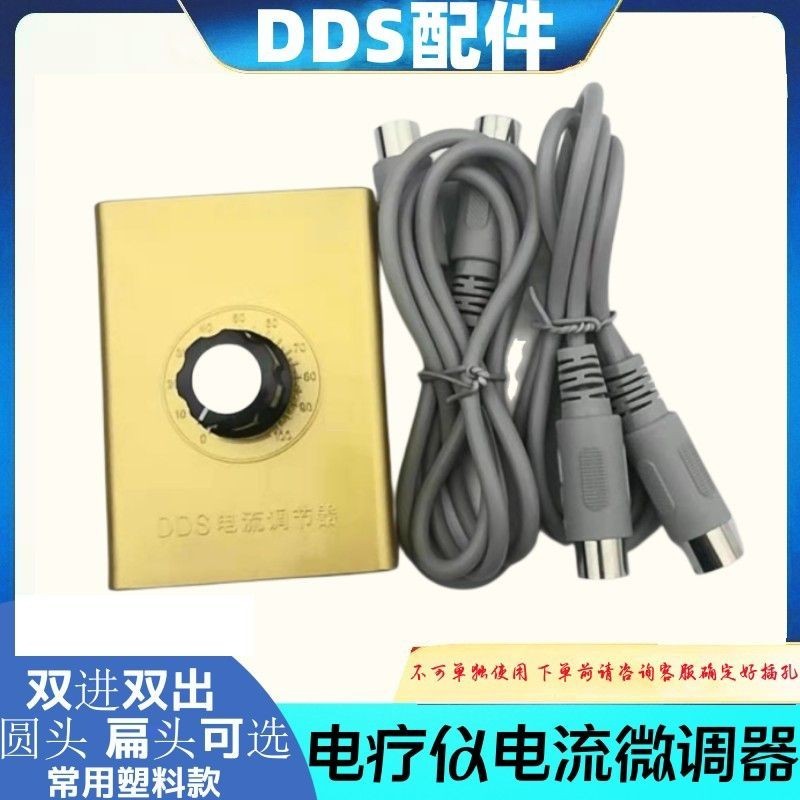 DDS生物電理療儀配件調壓器電流調整穩壓器雙電子雙通用dds調整器