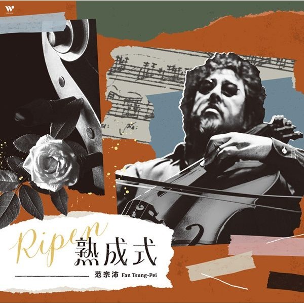 熟成式 (180克黑膠唱片)/Ripen (180g Vinyl)/范宗沛 (Fang Tsun-Pei) eslite誠品