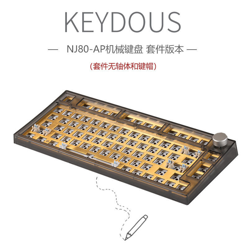 75%配列套件 80鍵位套件Keydous NJ805.0 便攜 熱插拔 客製化套件 機械鍵盤套件 UDMY