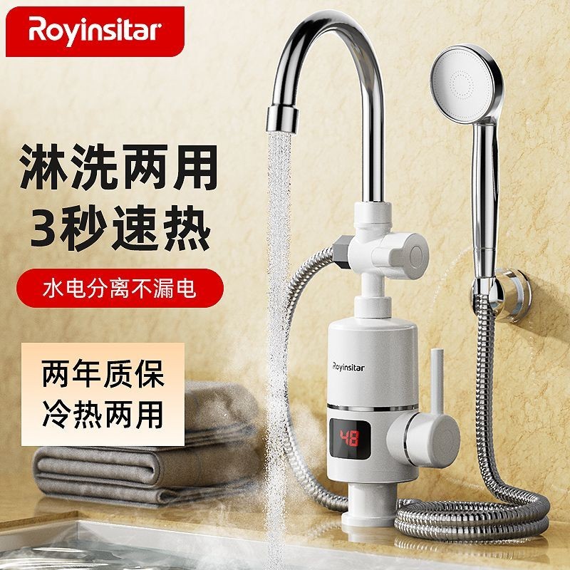 Royinsitar電熱水龍速熱即熱式廚房寶電熱水器淋浴家用冷熱水龍頭 UOGU