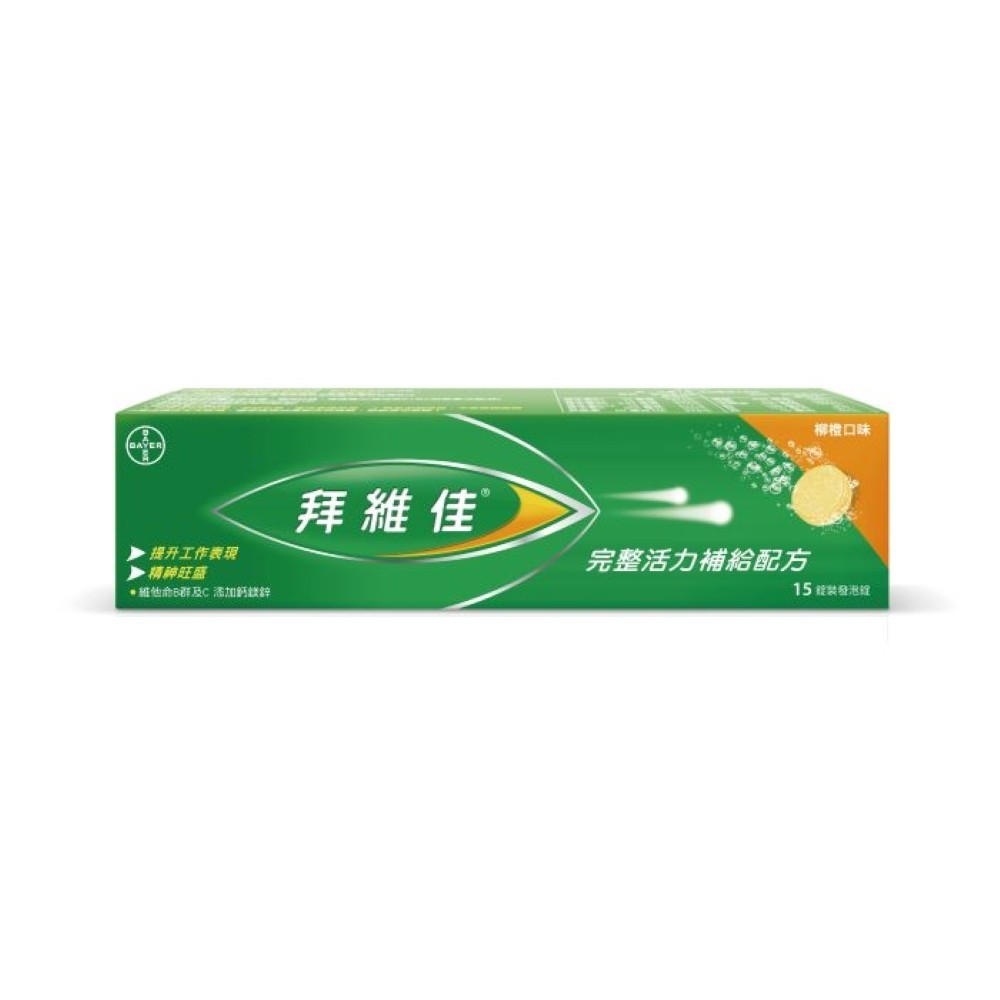 Berocca 拜維佳維他命B群發泡錠15錠（柳橙）