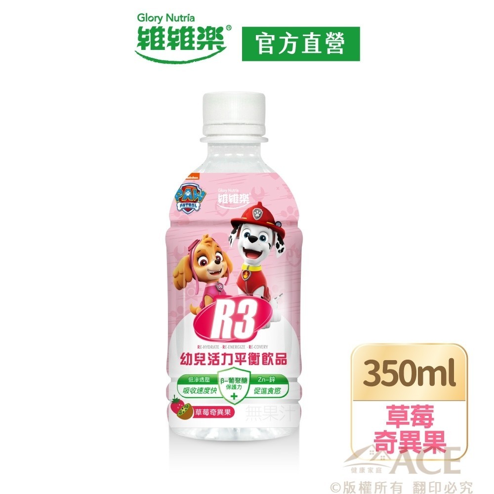 維維樂R3幼兒活力平衡飲品（草莓奇異果口味）