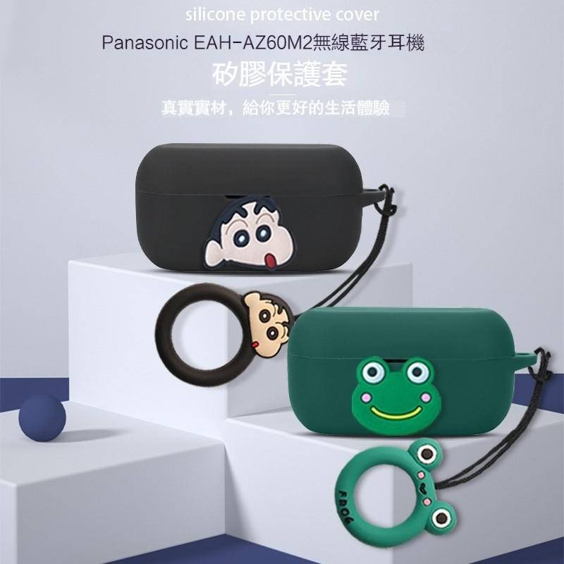 適用於Panasonic EAH-AZ60 M2耳機保護套 松下EAH-AZ60 M2耳機殼 矽膠 軟殼 個性 創意