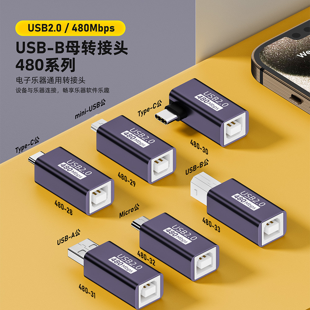 USB-B母轉Type-C公轉接頭480Mb雙向傳輸B轉Micro/Mini USB轉換器適用於印表機電子琴