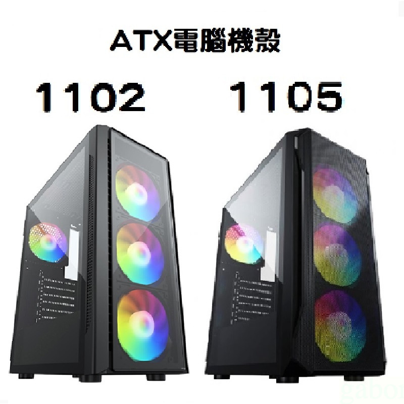 米特3C數位–TrendSonic 翰欣 1102/1105 電源下置 ARGB掀闔式玻璃 ATX電腦機殼