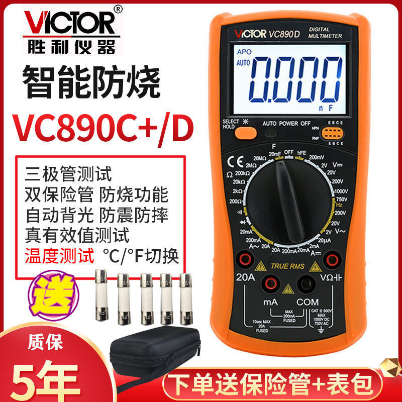 勝利高精度萬用表數字全智能萬能表維修電工家用多用電錶VC890C+D BB4T