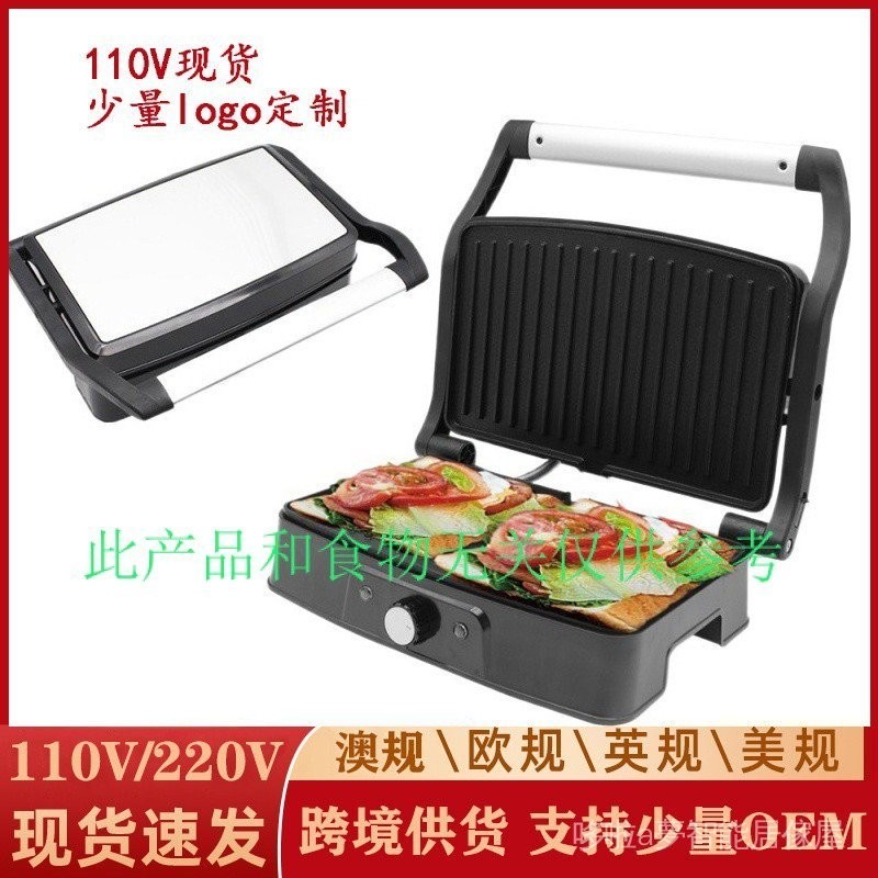 【開年大促】美規110-240V 不鏽鋼帕尼尼牛排機 家用烤肉早餐機 panini maker