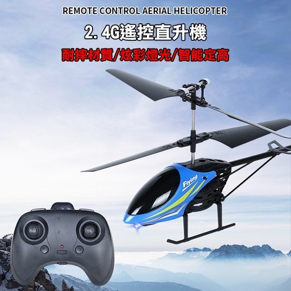 「歐拉亞」台灣出貨 3.5通道 帶陀螺儀  遙控直升機 遙控飛機 耐摔機身