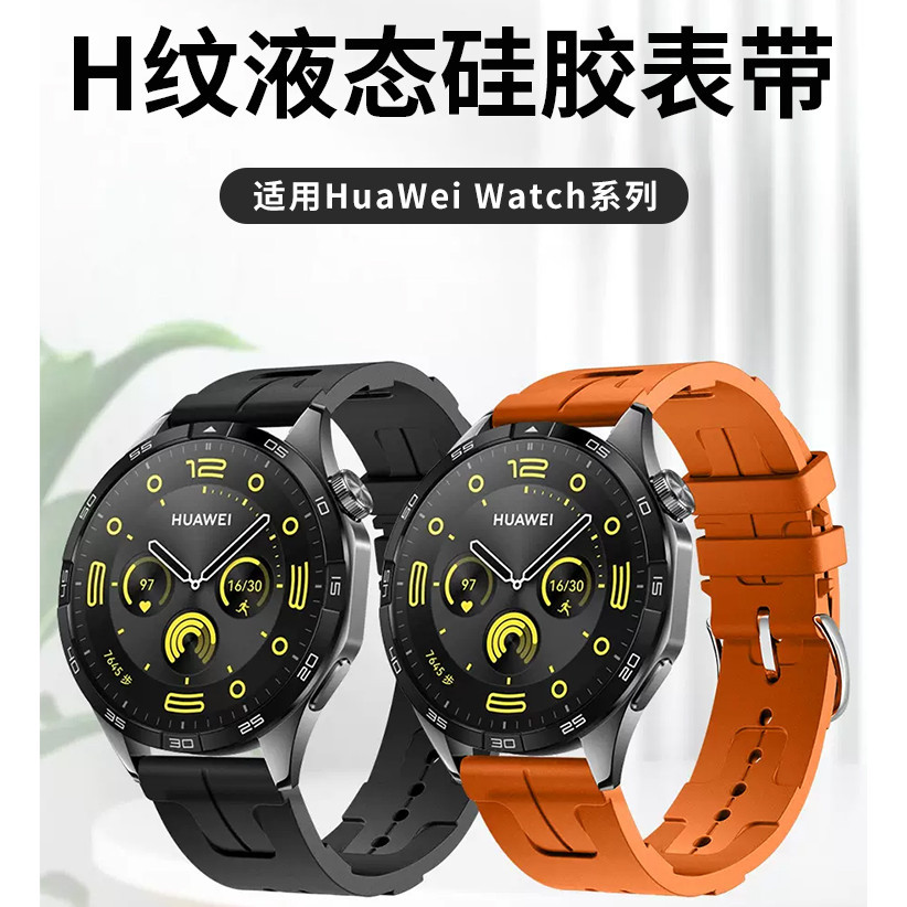 適用華為GT4手錶GT3錶帶新款watch4pro透氣GT智能gt2液態矽膠watch3愛馬仕H紋buds運動GS榮耀m