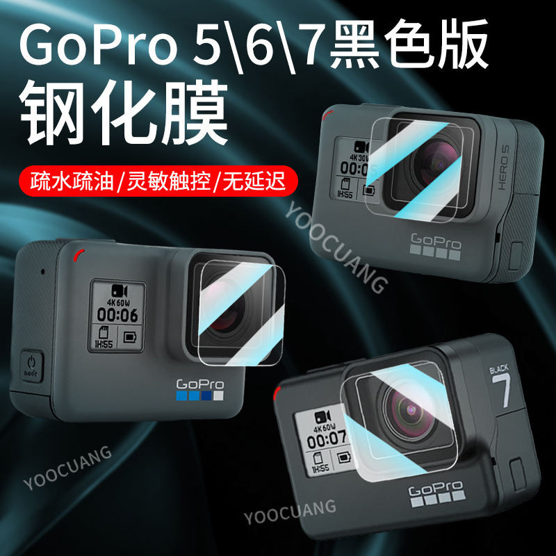 適gopro7/6/5運動相機鏡頭鋼化膜狗7black前後顯示螢幕膜保護貼膜