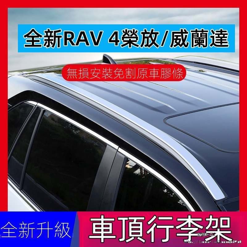 Toyota2023款豐田RAV4榮放行李架原廠威蘭達專用免打孔旅行車頂架改裝