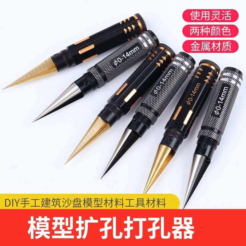 擴孔器手動鑽孔工具打孔機木工文玩模型製作開孔器套裝diy 手工