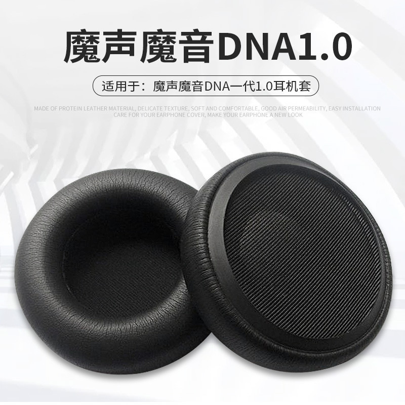 適用MONSTER魔聲DNA一代1.0耳機套魔音頭戴式藍牙耳機罩皮套海綿套配件
