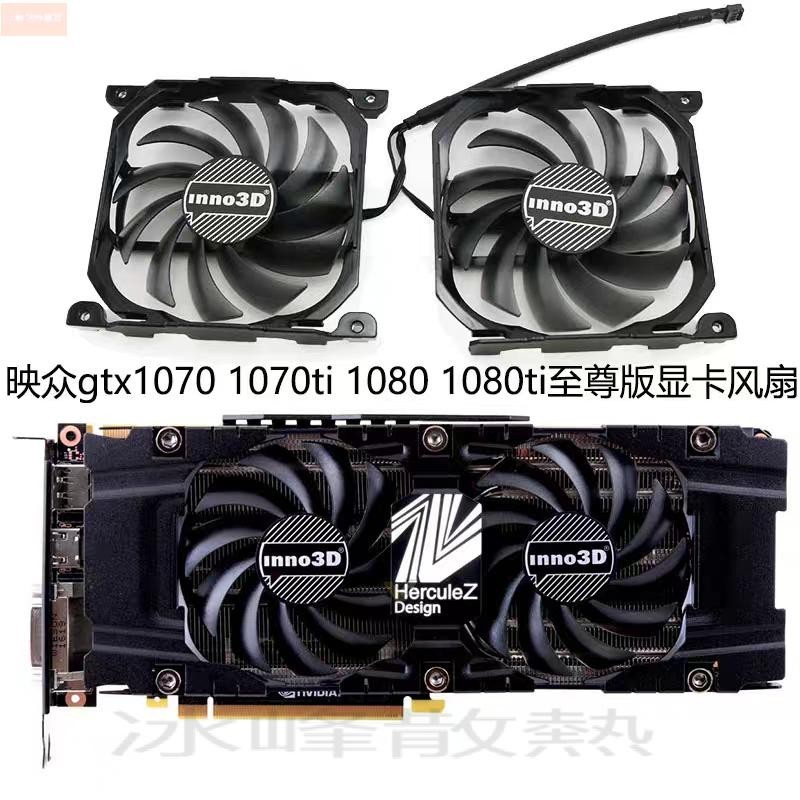 散熱風扇⚡映眾GTX 1070 1070ti 1080 1080ti Twin X2至尊顯卡風扇CF-12915S