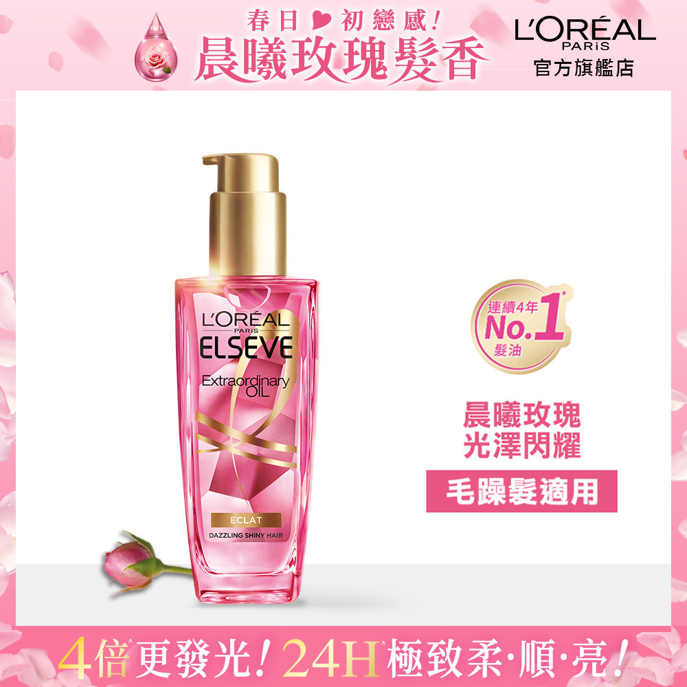 LOREAL PARIS巴黎萊雅 金緻護髮精油玫瑰精華（100ml） (包裝隨機出貨)