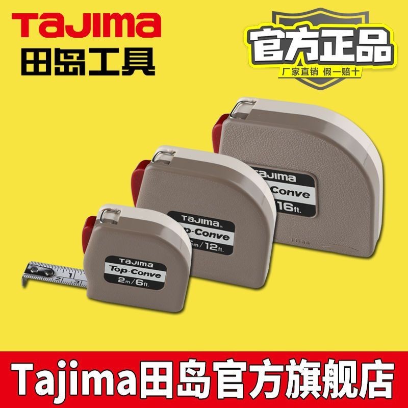 [裝修]TAJIMA日本田島公英制鋼捲尺子2米3.6米5米進口耐磨高精度自動鎖 0LT1