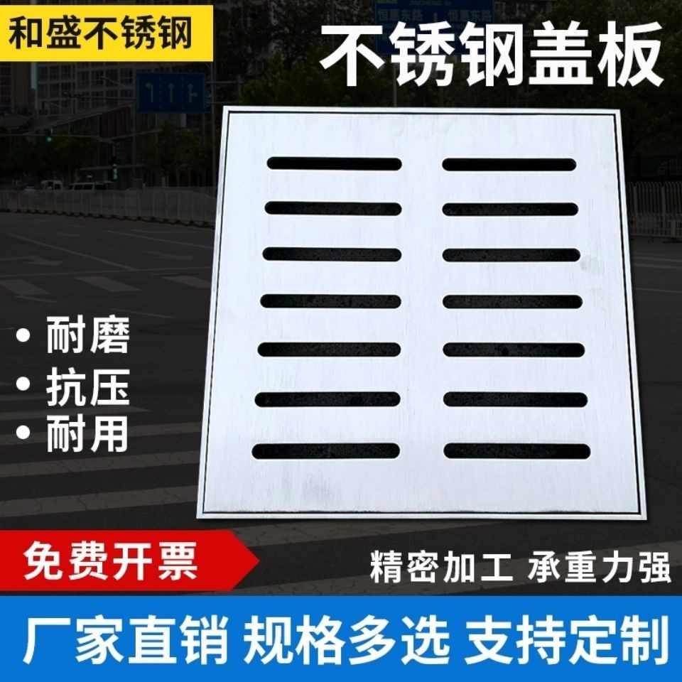 臺灣發貨 📣 新 款 304不銹鋼 井蓋 戶外庭院排水溝蓋板 下水道格柵 方圓形雨水篦子