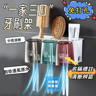 三禾🔹 牙刷置物架 牙刷架 漱口杯架 壁掛牙刷架 無痕牙刷架 牙刷杯架 牙刷杯架組 牙刷牙膏架 牙刷收納 🔹優選