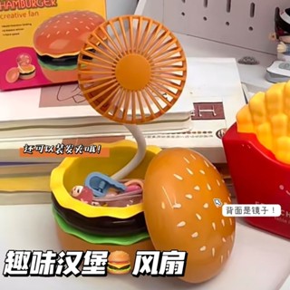 漢堡小風扇｜多功能創意摺疊鏡子小風扇USB可手持桌面
