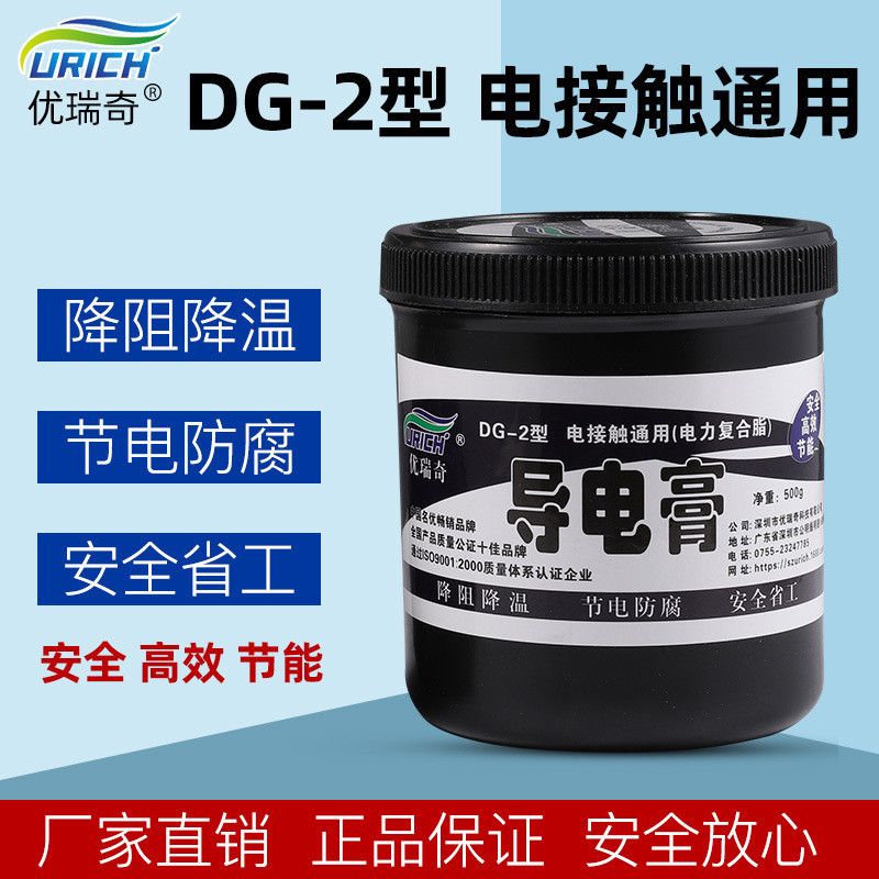 【現貨】導電膏 導電膏DG-2型寬溫型抗氧化電網電力設備耐高壓耐高溫高導電覆合脂