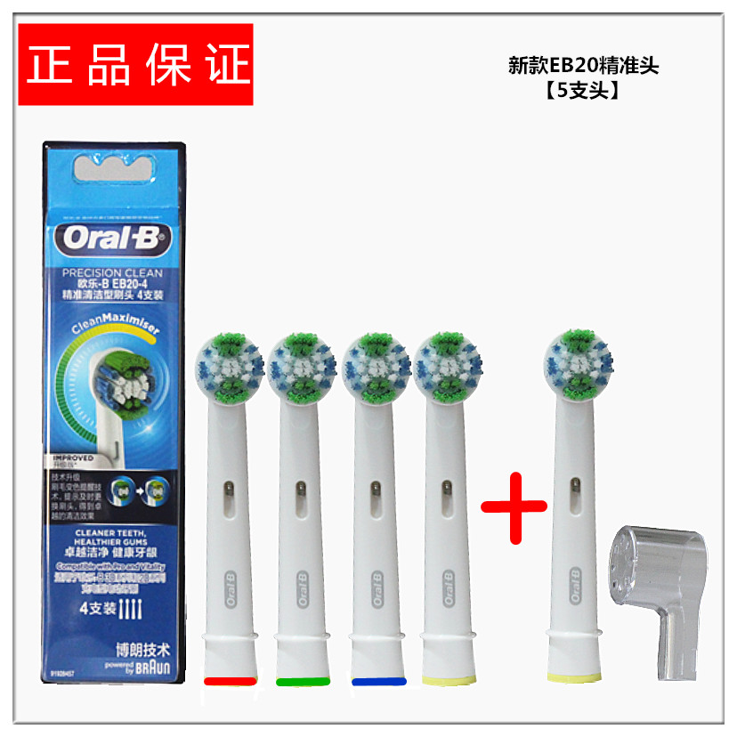 新品 替換刷頭  Oral-B歐樂b電動牙刷頭EB20-4適D12,D16,2000.600.3709刷頭