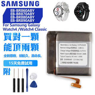三星原廠 EB-BR890ABY手錶電池 Galaxy Watch4 Classic R860 R870 R880
