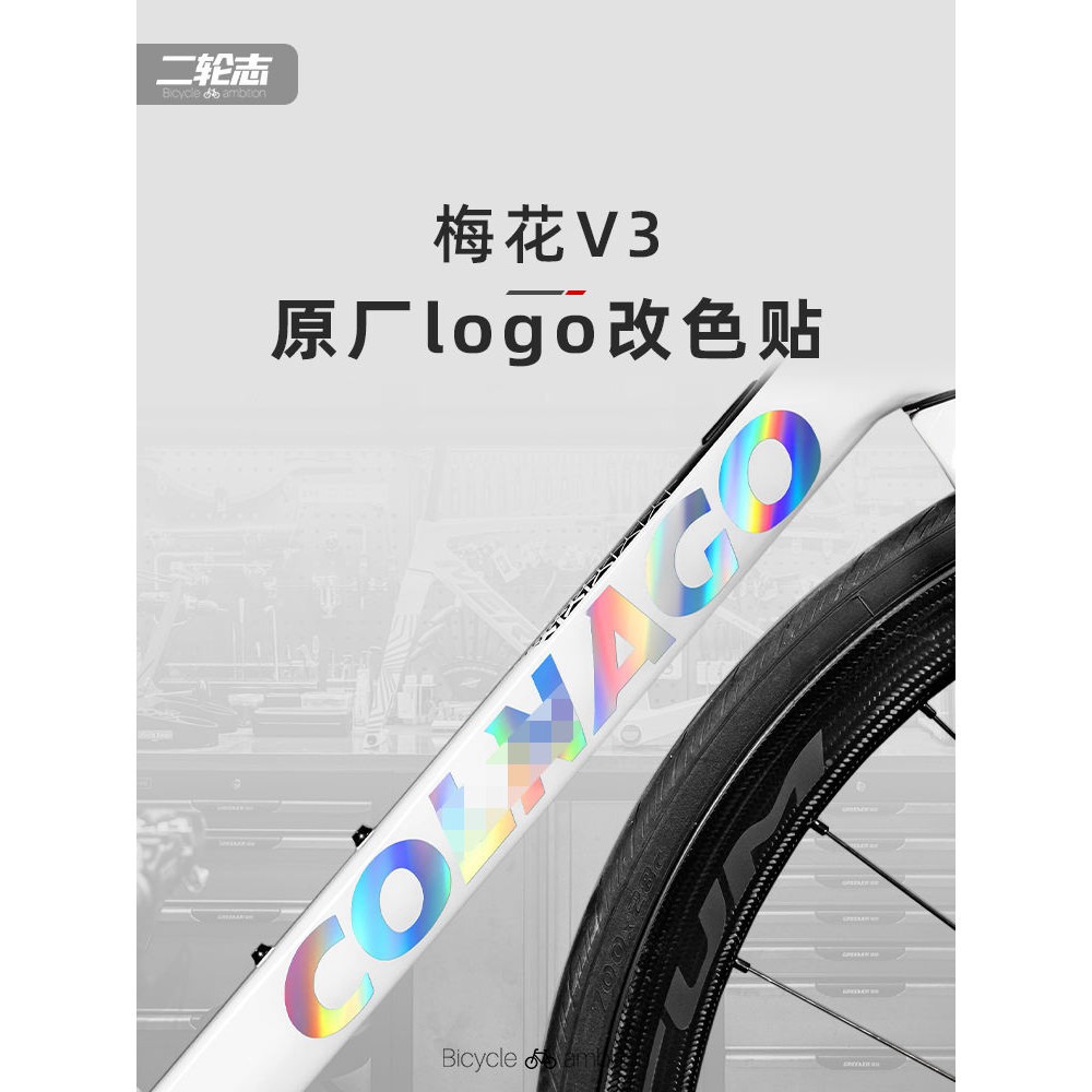 適用Colnago梅花V3 腳踏車改