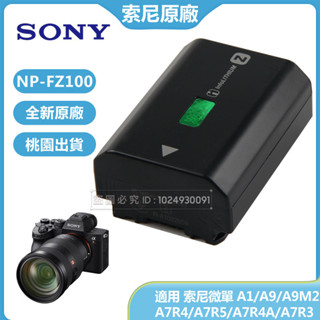 NP-FZ100 相機電池 適用 索尼 A7S3 A7C A7C2 776 A76 838 A8 4837 FX30