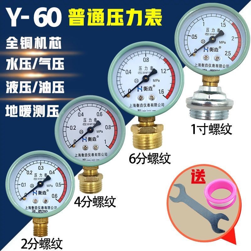 3.22 新品 y60壓力錶水壓氣壓地暖打壓消防專用空壓機家用普通自來水壓力錶