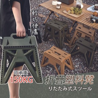 便攜摺疊椅小板凳 戶外露營釣魚專用 兒童烤肉排隊小椅子 輕巧易收省空間 家用穿鞋凳浴室凳 加厚穩固高承重 快速開合易攜帶
