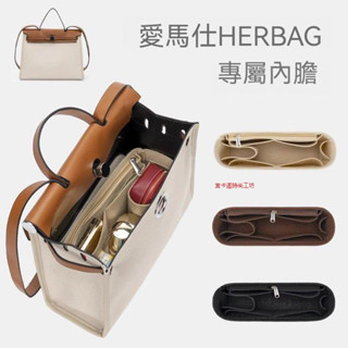 特價免於 納內袋 適用於愛馬仕Hermes Herbag 31 39內膽 定型包 包中包 內膽 內袋 包內收納