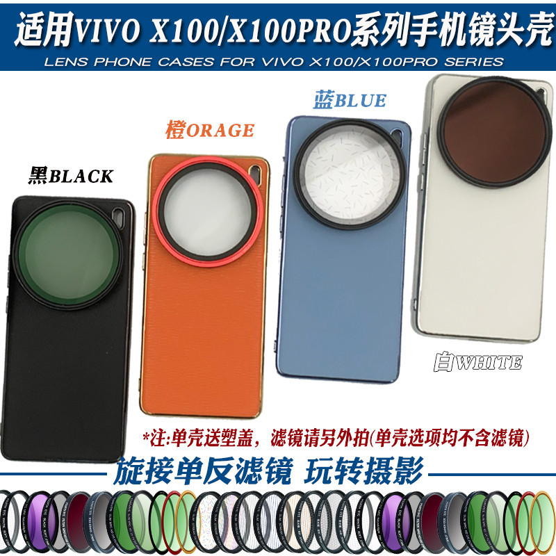 現貨適用vivo X100 PRO手機鏡頭殼 外接67mm濾鏡鏡頭人像黑柔偏振星光