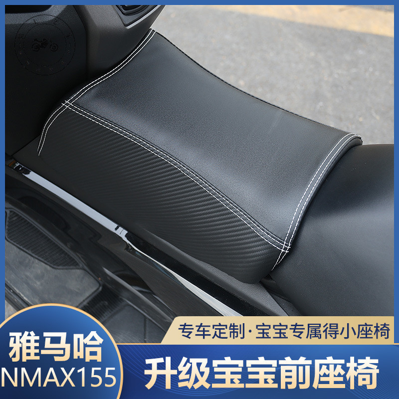 【台灣出貨】適用於20-24款NMAX155改裝寶寶坐墊油箱兒童座椅寵物小坐包