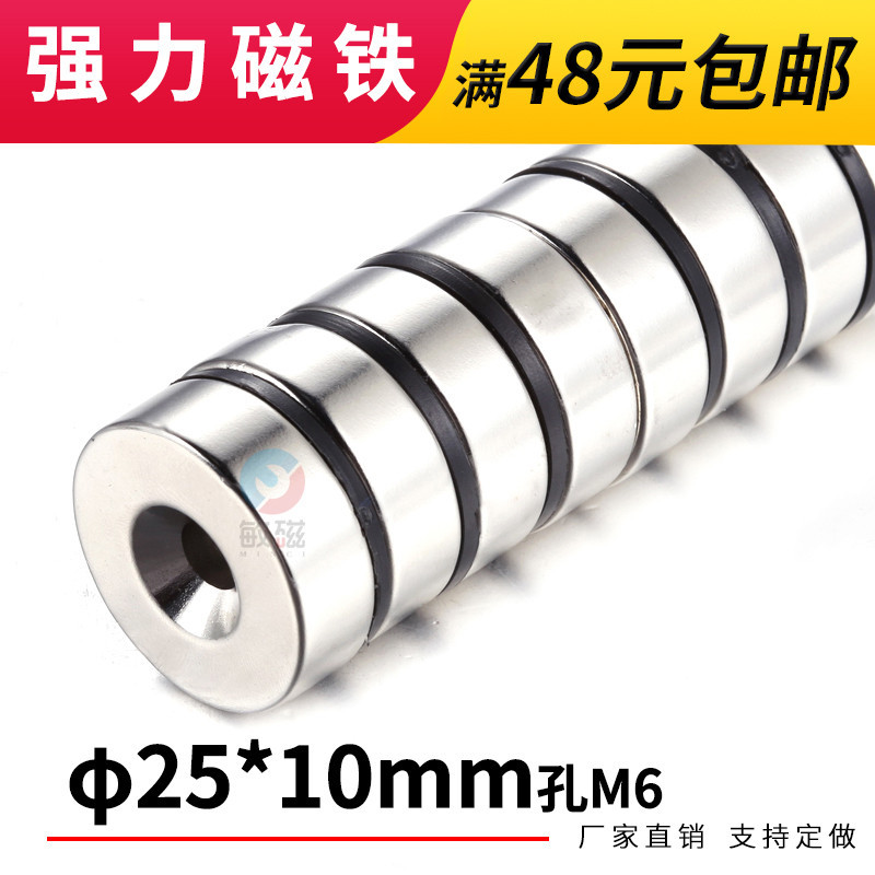敏磁圓形強磁25X10螺絲孔6mm 釹鐵硼磁吸鐵石 強力磁鋼 圓形磁鐵