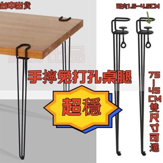 臺中出貨 免打孔桌腿桌腳支架 金屬鐵藝f夾 戶外露營茶幾腳架diy可拆卸書桌臺