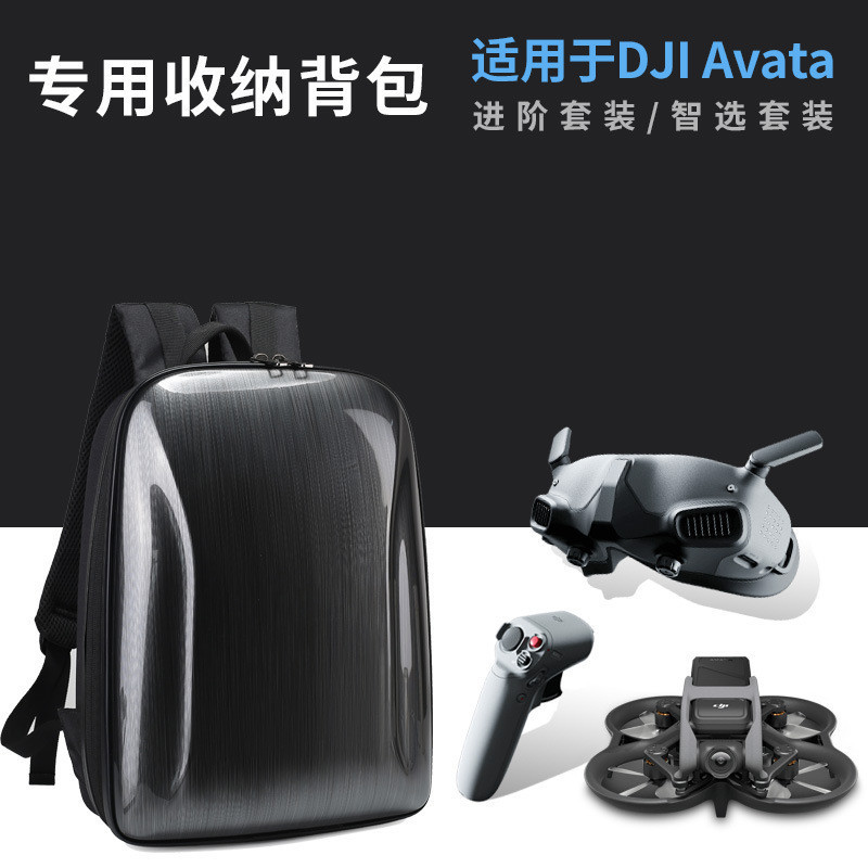 適用於大疆DJI Avata收納防護包迷你無人機硬殼雙肩背包配件箱包