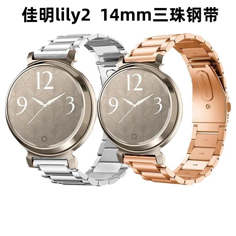 適用於佳明Garmin Lily 2 智能手錶錶帶14mm三珠平扣不鏽鋼錶帶佳明Lily 2 錶帶佳明手錶替換腕帶