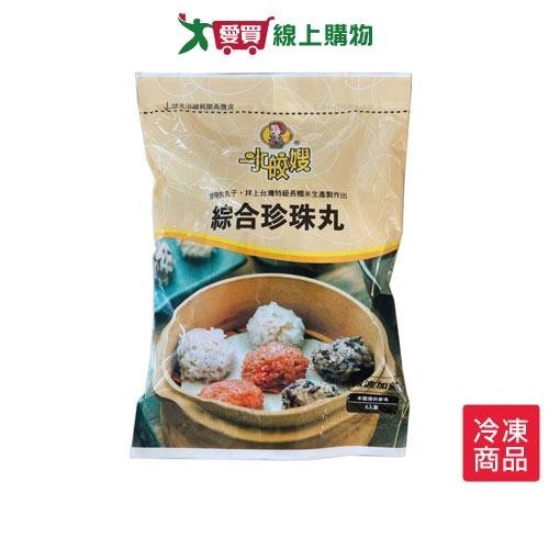 水皎嫂微波綜合珍珠丸150G/包【愛買冷凍】