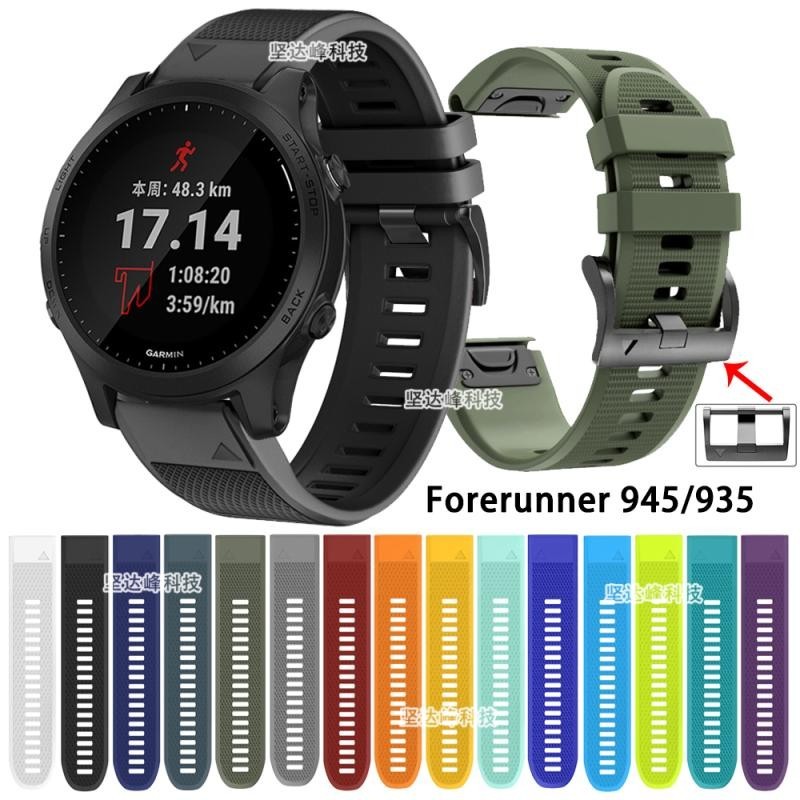 佳明Garmin Forerunner 935/945快拆錶帶Quick Fit運動矽膠帶