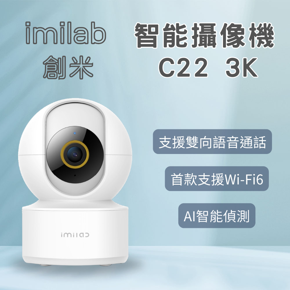 創米 攝像機 3k C22 攝影機 wifi6 智能 智慧 小米 監視器 攝像機 小米 米家 小白 Xiaomi⦿