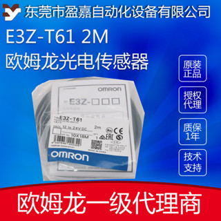 歐姆龍光電開關E3Z-T61 2M 方型對射光電開關傳感器