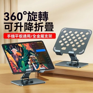 浩酷金屬手機支架 平板案頭多功能旋轉折疊支撐架iPad通用 平板支架 金屬支架 多功能支架
