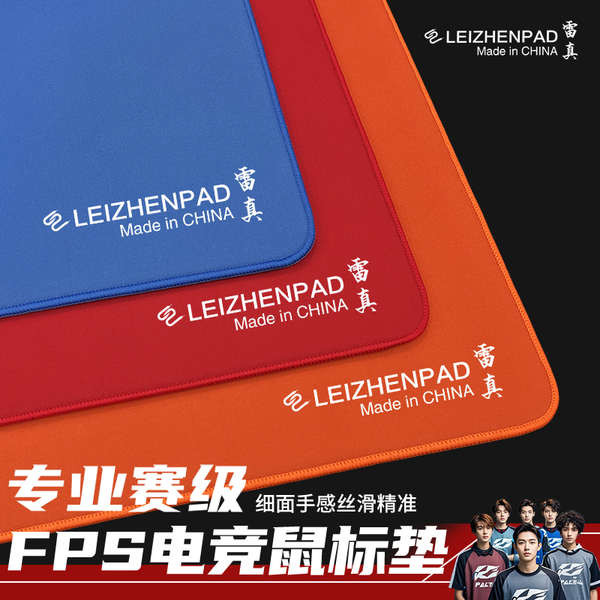 電競滑鼠墊 大滑鼠墊 雷真電競滑鼠墊fps專業遊戲純黑細面大號CS GO職業電競atk滑鼠墊