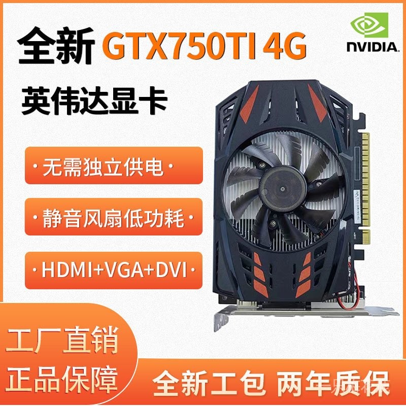 英偉達GTX750Ti 4G顯卡全新獨立靜音無需供電單風扇辦公剪輯喫鷄
