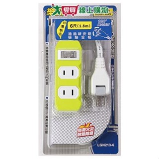 樂勁1開3插家用延長線6尺LGN213-6(1.8m)【愛買】