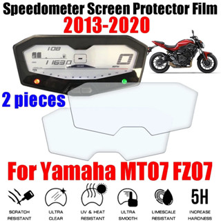 【熱銷】適用於雅馬哈 MT07 MT-07 FZ07 FZ-07 2013-2020 改裝防刮螢幕保護膜 儀表保護膜 儀
