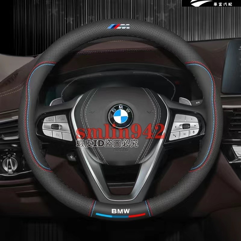 BMW 寶馬 汽車 方向盤套 運動把套 方向盤皮套 F10 F20 E60 E61 F07 X1 X2 X3 X5