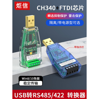 炬信USB轉485串口線RS485/422轉USB頭工業級FT232串口485模塊通訊